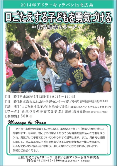 2014.7.12　アドラーキャラバンin北広島市（ポスター）.jpg